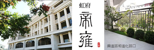虹府帝雍│虹府建設
